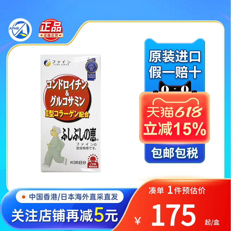 日本fine氨糖软骨素氨基葡萄糖补钙中老年护关节疼痛维骨力软骨素