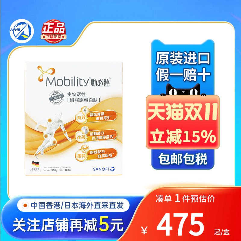 Mobility动必骼生物活性骨胶原