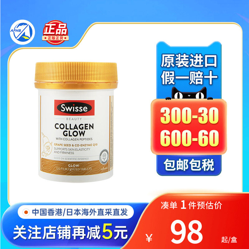 澳洲Swisse斯维诗胶原蛋白肽水光片120粒紧致肌肤亮肤女原装进口