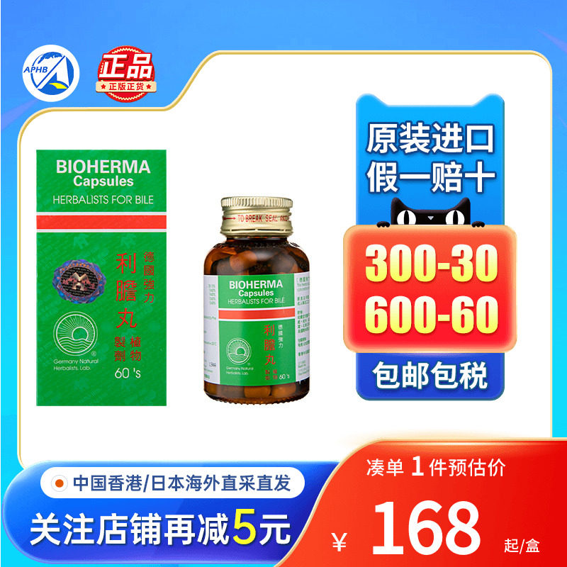 BIOHERMA德国进口强力利胆丸