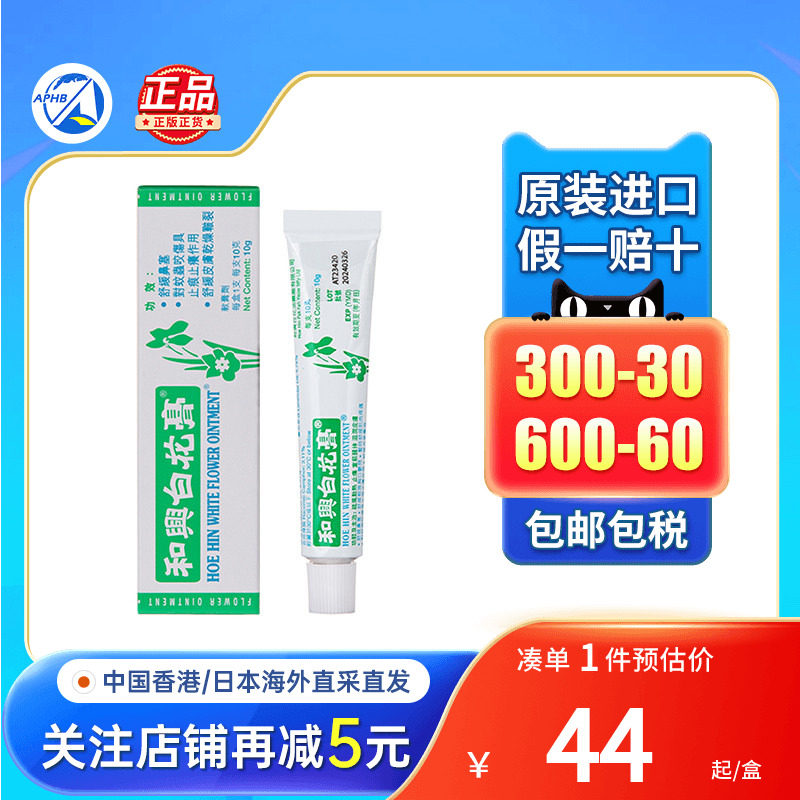 香港和兴白花膏23g感冒鼻塞头晕船车蚊虫叮咬止痒药膏和兴百花膏