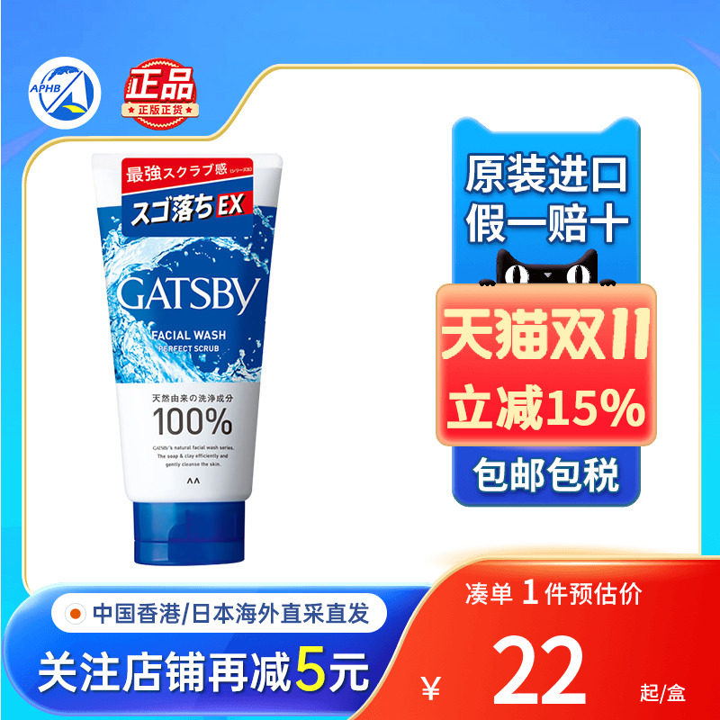 日本杰士派洗面奶洁面控油软角质深层清洁闭口粉刺磨砂泡沫洗面奶