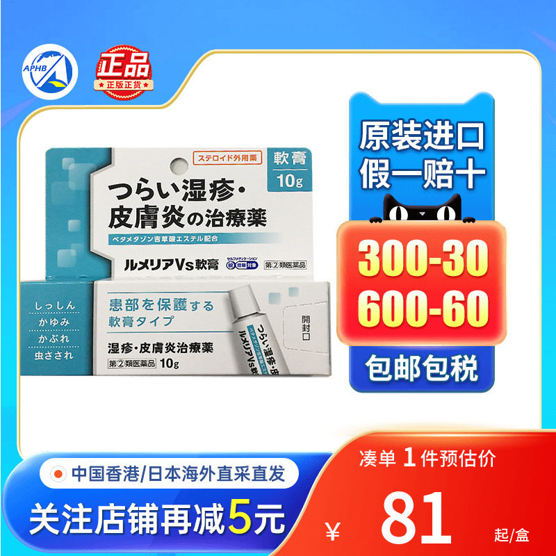 OKUDA奥田制药皮炎软膏皮肤瘙痒荨麻疹冻疮皮疹蚊虫叮咬止痒乳霜