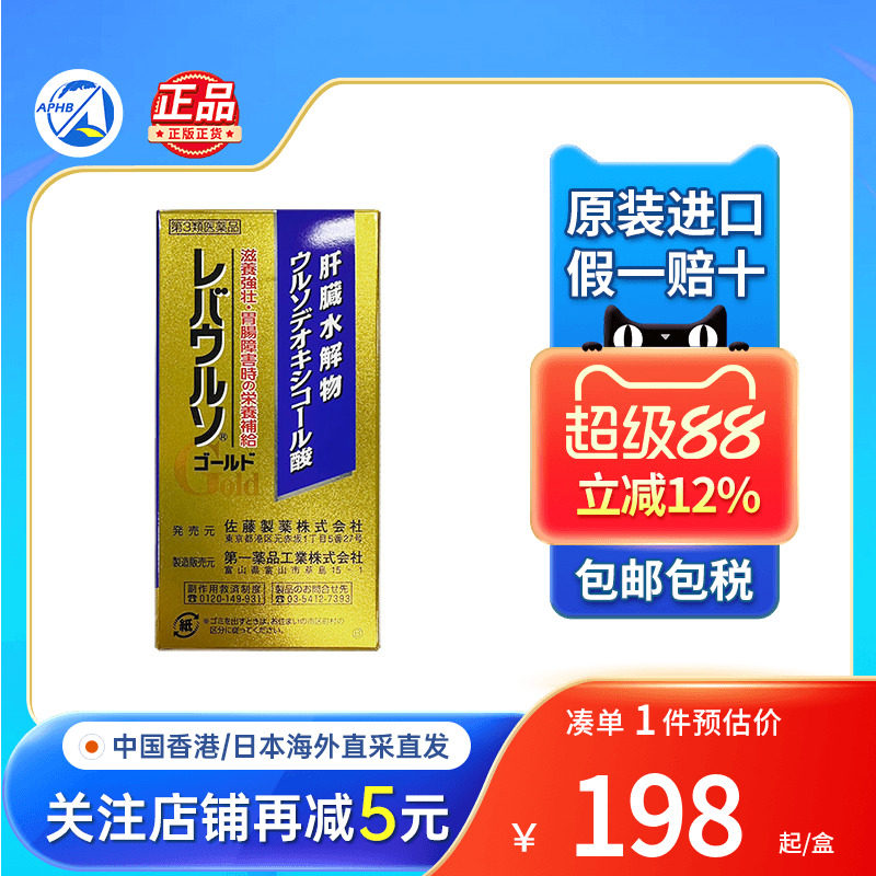 日本进口sato佐藤护肝片黄金版养肝护肝缓解疲劳解酒丸日本醒酒药