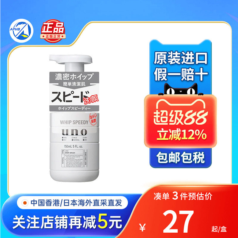 资生堂UNO洗面奶清爽保湿控油去黑头角质粉刺闭口泡沫男士洁面乳