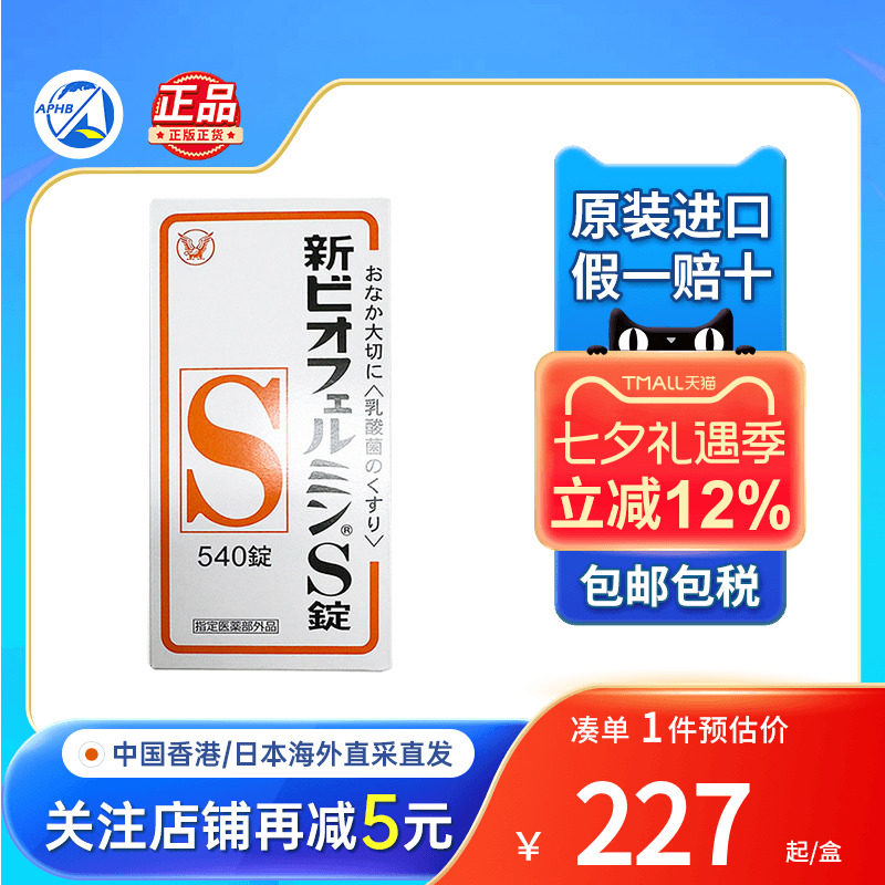 大正制药新表飞鸣S益生菌