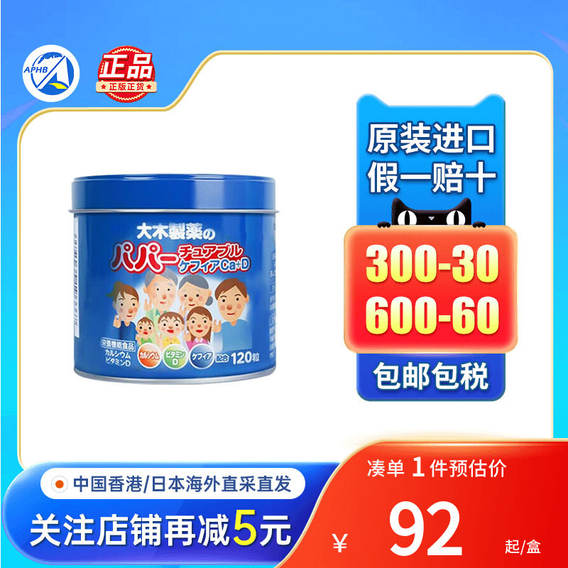 日本进口大木制药宝宝复合维生素软糖草莓味120粒大木儿童维生素
