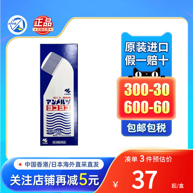 香港版日本进口小林制药安美露图片