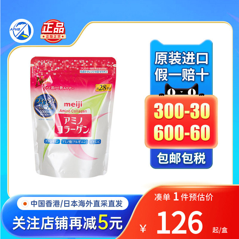 Meiji明治胶原蛋白粉金装美颜