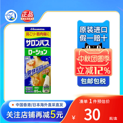 港版久光制药久光贴镇痛消炎膏肩酸腰痛关节膝盖痛撒隆巴斯镇痛贴