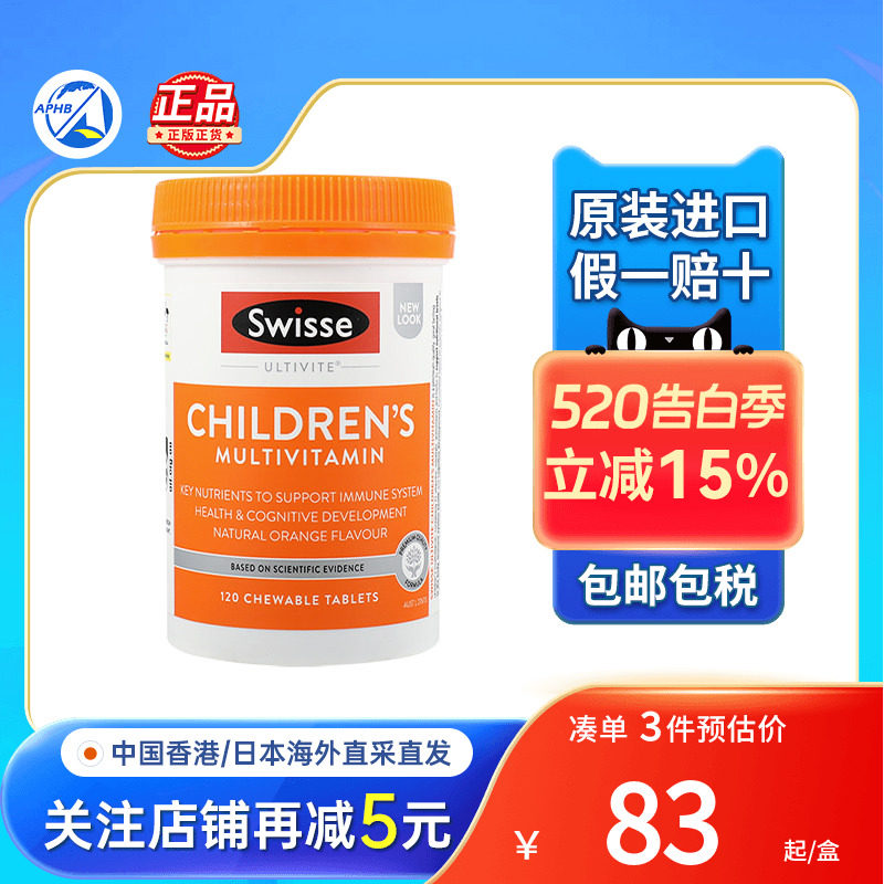 澳洲Swisse斯维诗儿童复合维生素提高免疫力d3钙b族维生素c非软糖