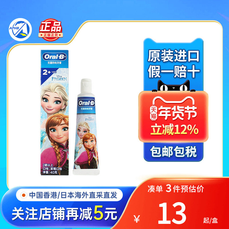ORAL-B抗敏牙膏防蛀牙保护牙齿清洁牙结石牙齿敏感水果味儿童牙膏,保健食品/膳食营养补充食品,维生素/矿物质/营养包,淘宝优惠券,粉丝福利购,淘宝优惠卷