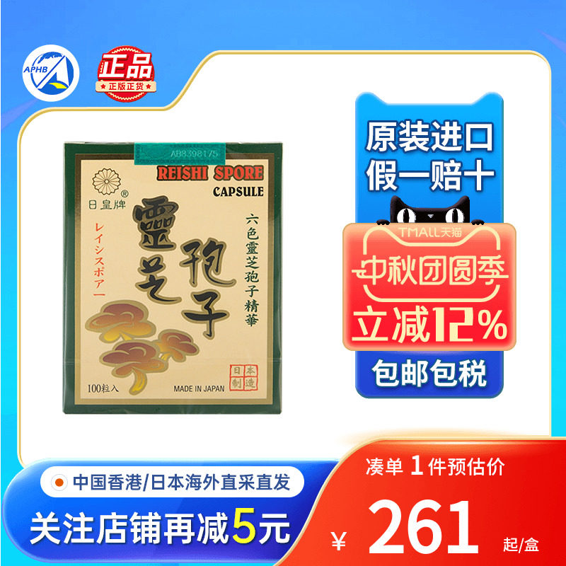 日皇牌破壁灵芝孢子粉胶囊