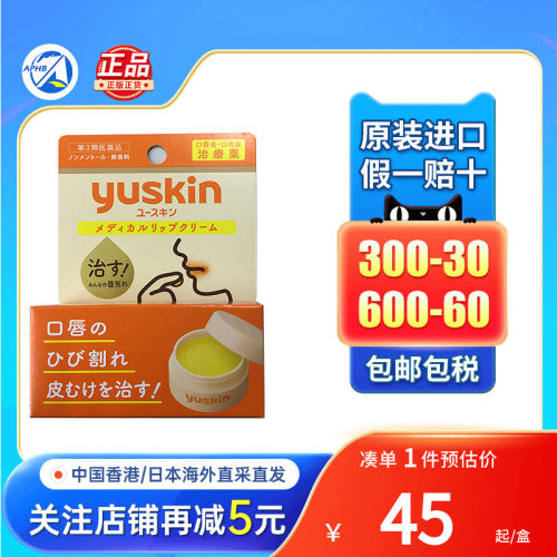 日本Yusin悠斯晶润唇膏嘴角干裂起皮淡唇纹唇部护理补水保湿唇膜