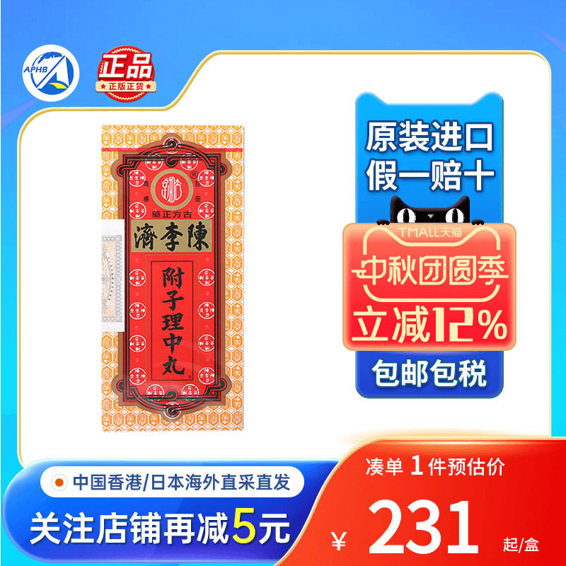 香港版陈李济养心宁神丸心慌心悸气短失眠多梦忧虑静心养心安神丸