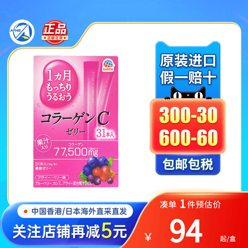 日本Otsuka大冢肌C胶原蛋白胎盘素玻尿酸维生素vc美肌口服果冻条