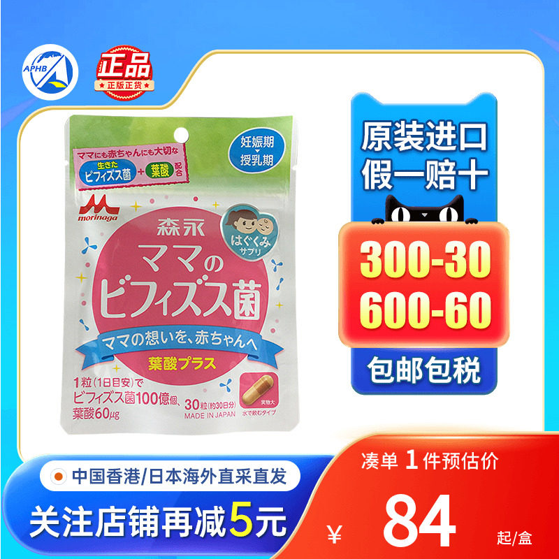 日本直邮森永妈妈益生菌叶酸胶囊