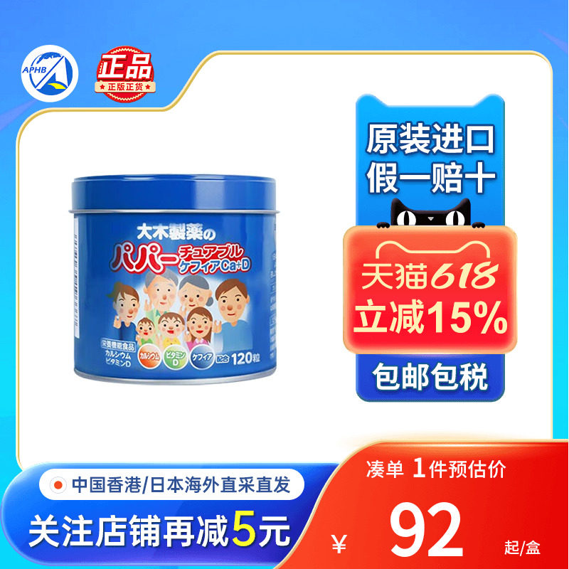 日本进口大木制药宝宝复合维生素软糖草莓味120粒大木儿童维生素