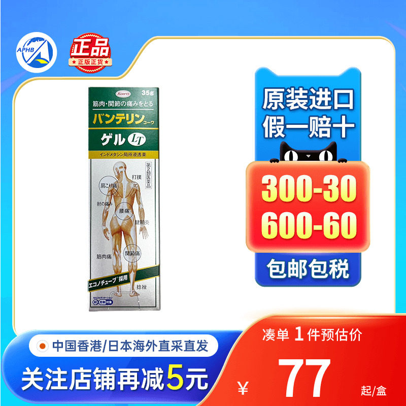 日本原装兴和Kowa镇痛消炎剂45g万特力吲哚美辛关节腱鞘炎止痛膏图片