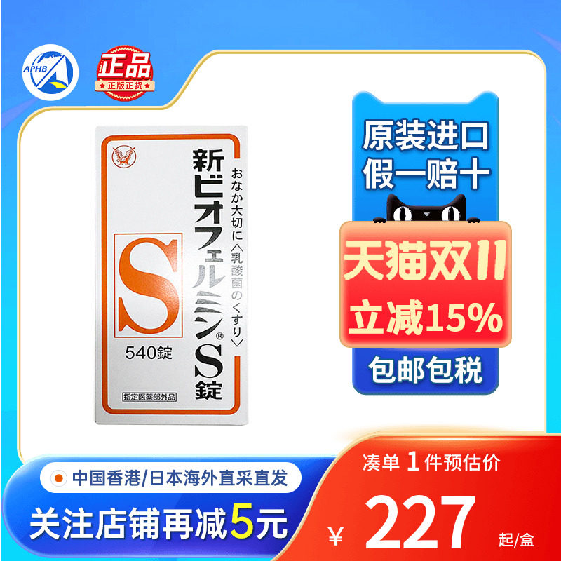 日本大正制药新表飞鸣S益生菌润肠通便乳酸菌便秘整肠药小红粉丸