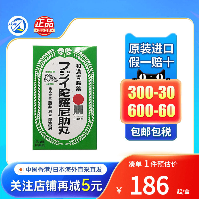 日本慢性胃炎胃炎药消化不良胃痛胃疼胃寒胀气恶心肠胃虚弱养胃药