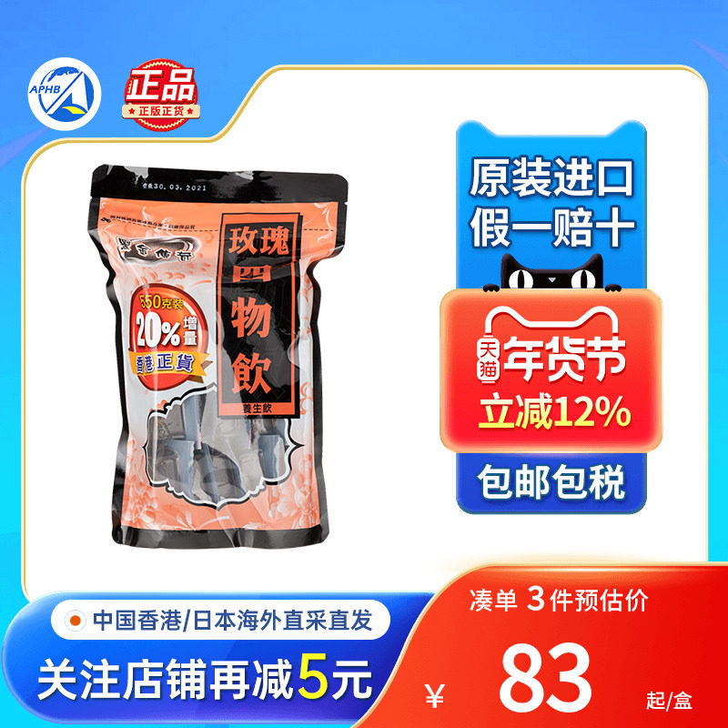 黑金传奇玫瑰四物饮550g补气益血茶气血两亏贫血润肺润颜调经止痛,保健食品/膳食营养补充食品,其它植物提取物,淘宝优惠券,粉丝福利购,淘宝优惠卷