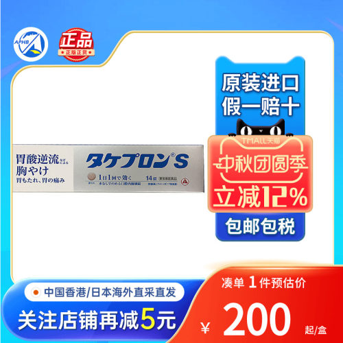 alinamin爱利纳明胃药胃酸反流胃胀气胃痛胸闷胃疼非日本太田胃散