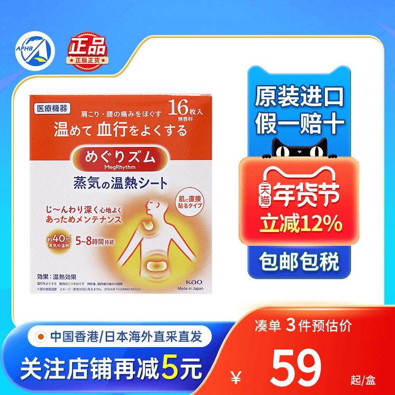 花王蒸气温热舒缓腰肩贴16片/盒办公室久坐肩颈痛腰酸痛,保健食品/膳食营养补充食品,其它植物提取物,淘宝优惠券,粉丝福利购,淘宝优惠卷