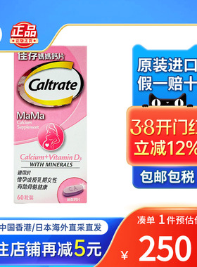香港版Caltrate佳存妈妈钙片60粒孕期哺乳期孕妇补钙女性备孕钙片
