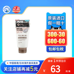 BCL TSURURI 洗面奶火山泥去角质黑头粉刺闭口深层清洁女洁面乳