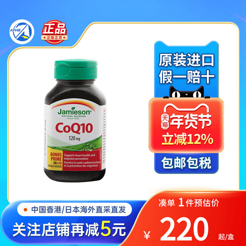 Jamieson健美生辅酶Q10软胶囊保护心脏辅酶保护心血管进口保健品,保健食品/膳食营养补充食品,维生素D,淘宝优惠券,粉丝福利购,淘宝优惠卷