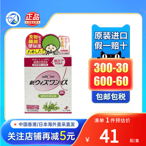 ZERIA新药WithOne植物性便秘药排宿便润肠清腹部胀满肠胃药小粉丸