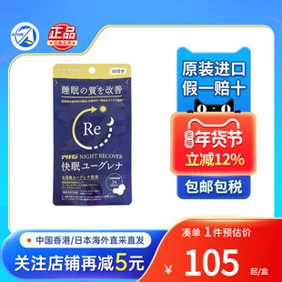 日本爱利纳明助眠补充片改善睡眠质量失眠安神睡眠非褪黑素睡眠片