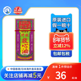 新加坡金波士特效救心油40ml心肺气痛心绞痛跌打扭伤香港版救心油