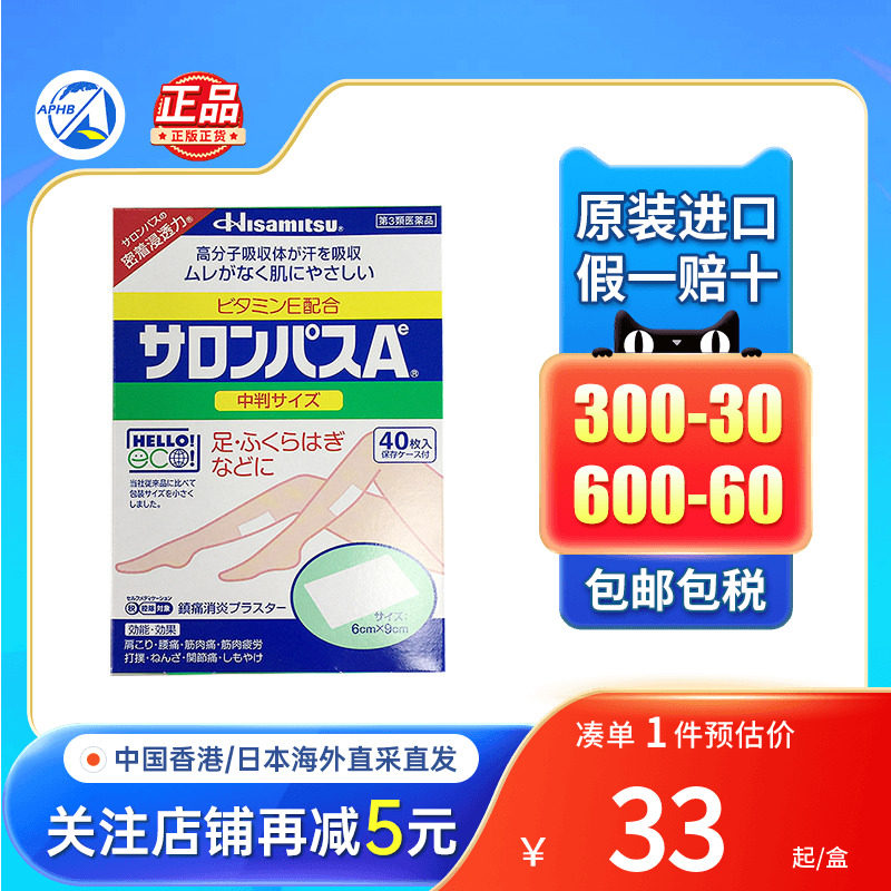 日本久光贴镇痛贴膏消炎止痛膏撒隆巴斯膏药贴九光贴日本原装正品