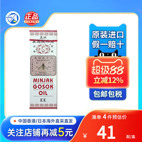 星洲万应莪朮油舒筋活络消肿止痛关节痛疼颈椎不适活血化瘀鹅术油