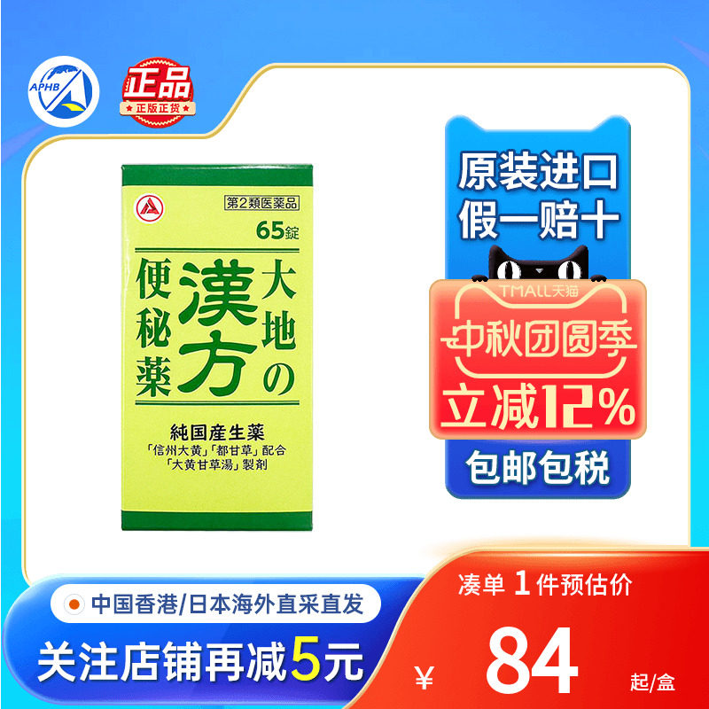日本直送 65粒爱利纳明武田制药汉方便秘药通宿便丸调理肠道腹胀