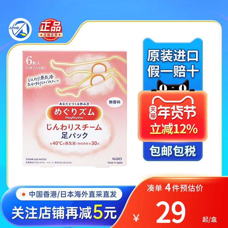 日本花王美舒律蒸汽休足贴6片装发热缓解足部肿胀疲劳感,保健食品/膳食营养补充食品,其它植物提取物,淘宝优惠券,粉丝福利购,淘宝优惠卷