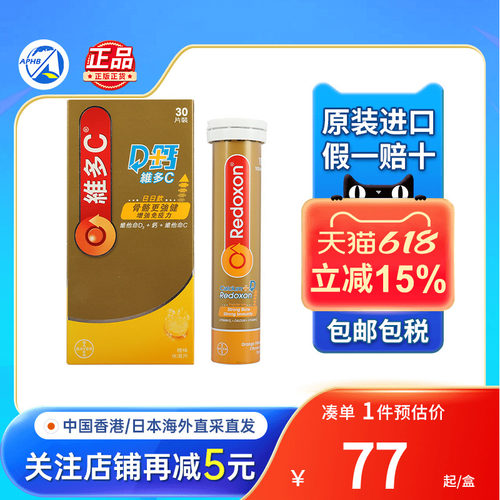 Redoxon拜耳力度伸维多C