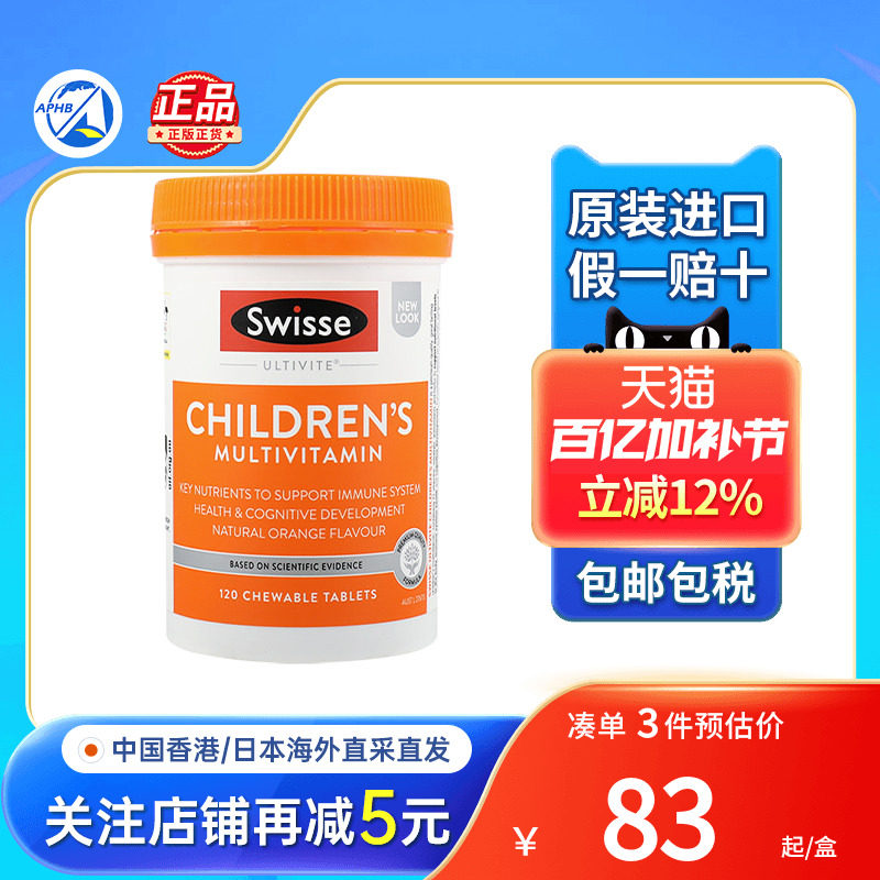 澳洲Swisse斯维诗儿童复合维生素提高免疫力d3钙b族维生素c非软糖