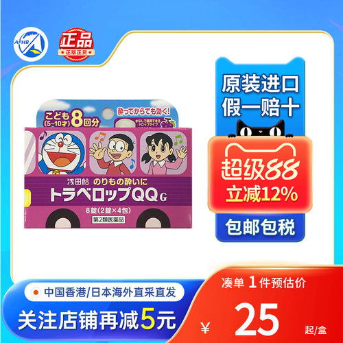 浅田饴儿童晕车果冻晕车晕船晕机晕浪旅游研学必备小孩晕车药日本