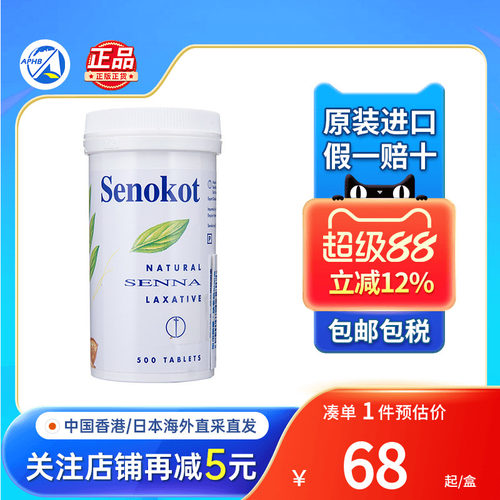 英国Senokot新来福草本便秘丸孕妇哺乳期便秘润肠排宿毒便秘药