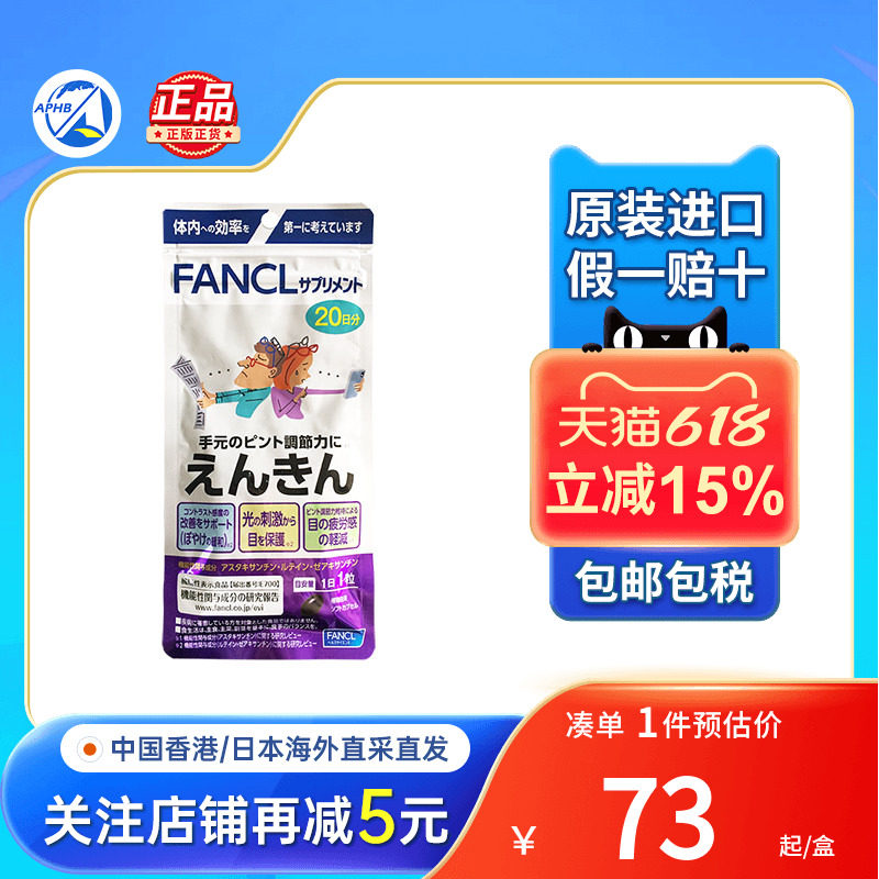 FANCL芳珂蓝莓护眼丸缓解眼睛干涩防近视类青少年保护视力叶黄素