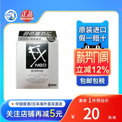 日本参天FX NEO眼药水视力模糊眼疲劳结膜充血眼红冰凉舒爽滴眼液