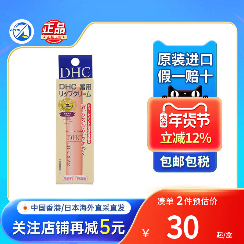 日本DHC润唇膏防干裂脱皮破皮保湿滋润淡化唇纹护唇膏润唇油进口,保健食品/膳食营养补充食品,维生素/矿物质/营养包,淘宝优惠券,粉丝福利购,淘宝优惠卷