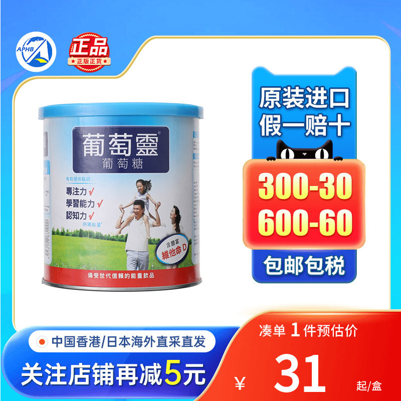 港版GLUCOLIN葡萄灵葡萄糖粉420G宝宝食用营养品婴幼儿