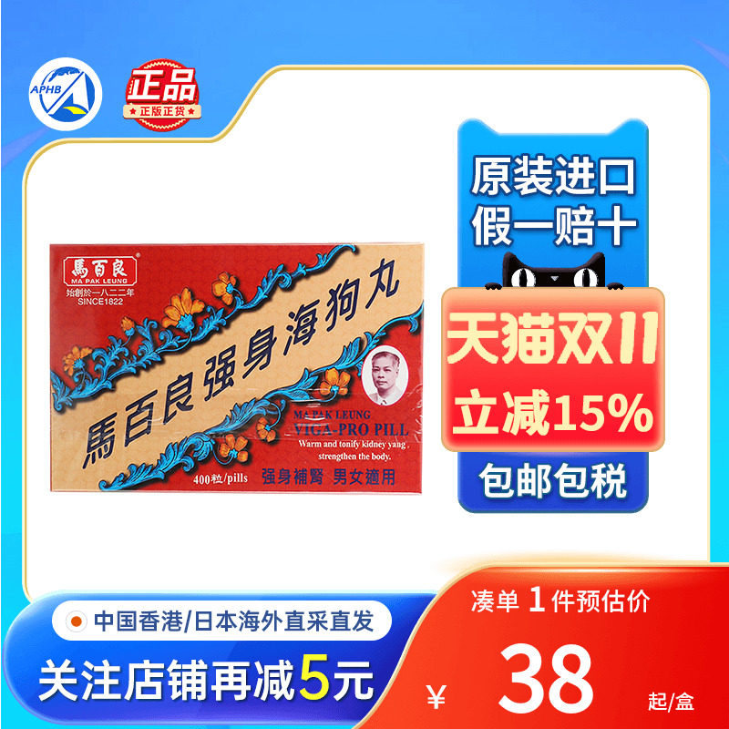 香港进口马百良强身海狗丸益精男士锁阳肾阳虚壮腰男性丸