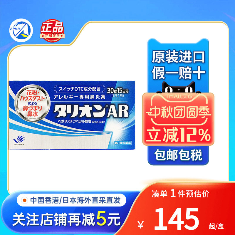 日本田边三菱鼻炎药花粉灰尘粉尘过敏性鼻炎痒鼻塞鼻涕进口鼻炎药