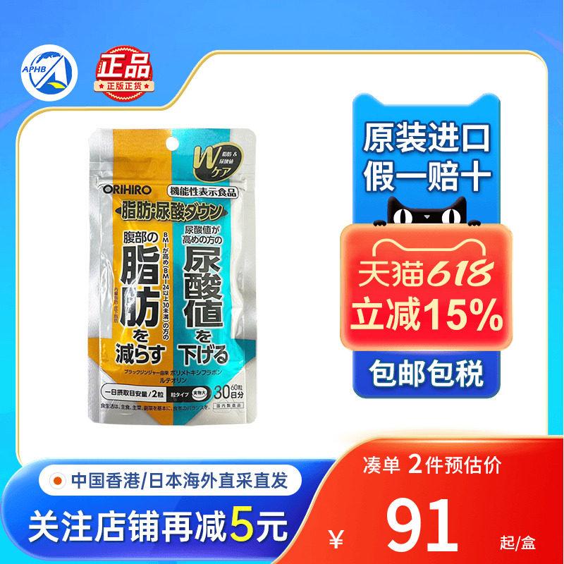 ORIHIRO欧力喜乐黑生姜木犀草素营养胶囊控尿酸非鹅肌肽西芹籽