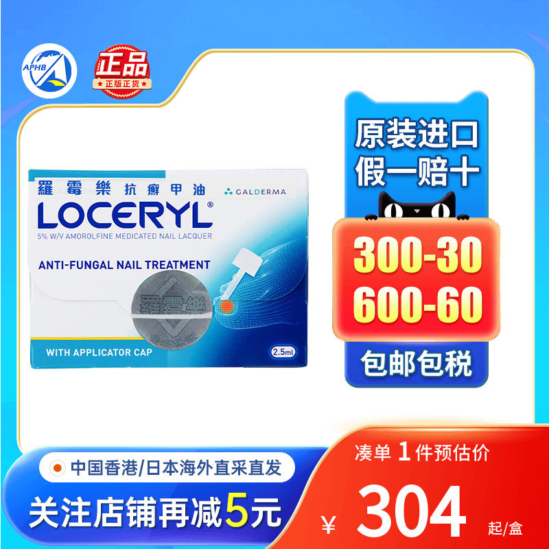 Loceryl罗霉乐抗癣甲油灰指甲脚癣脚臭真菌感染止痒指甲变形增厚